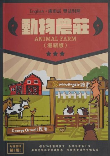 Empty Author, Empty Author: 動物農莊 (Chinese language, 2021, Vawongsir)